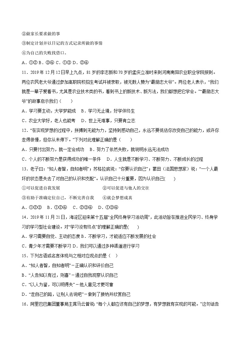 第01单元 成长的节拍（A卷·夯实基础）-2021-2022学年七年级道德与法治上册同步单元AB卷（部编版）（原卷版）第3页