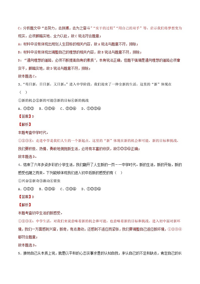 第01单元+成长的节拍（B卷·提升能力）-2022-2023学年七年级道德与法治上册同步单元AB卷（部编版）02