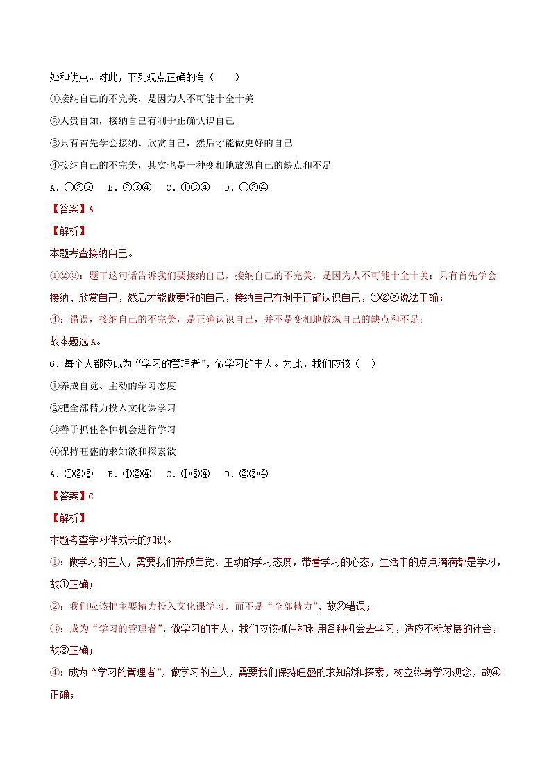 第01单元+成长的节拍（B卷·提升能力）-2022-2023学年七年级道德与法治上册同步单元AB卷（部编版）03