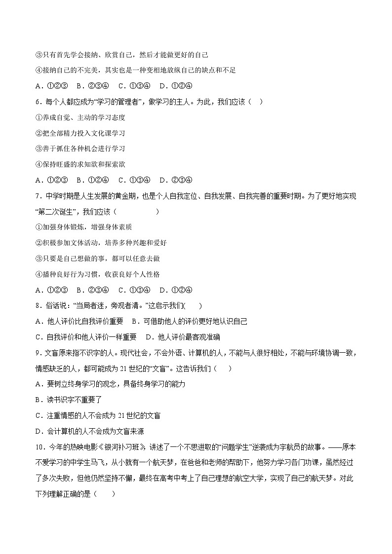 第01单元+成长的节拍（B卷·提升能力）-2022-2023学年七年级道德与法治上册同步单元AB卷（部编版）02