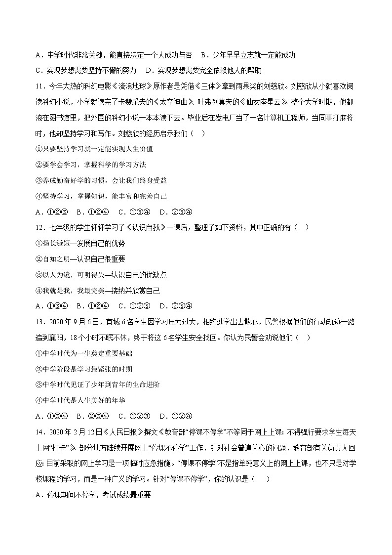 第01单元+成长的节拍（B卷·提升能力）-2022-2023学年七年级道德与法治上册同步单元AB卷（部编版）03