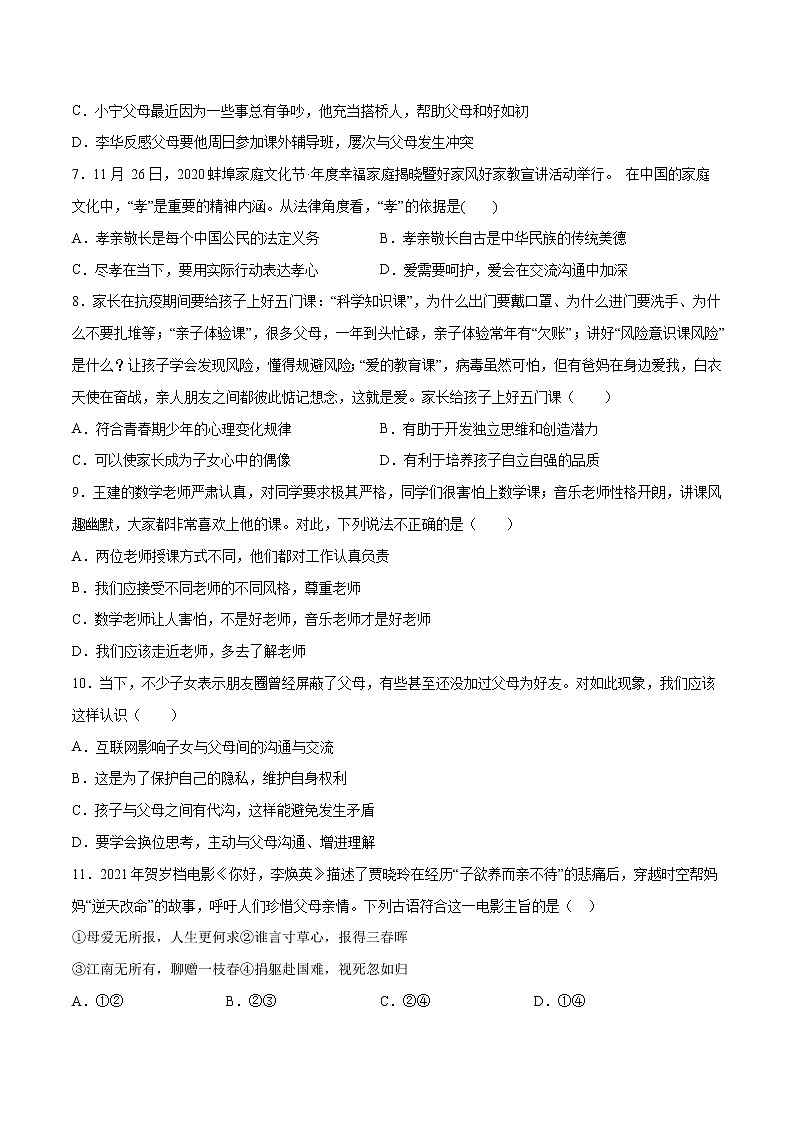 第03单元+师长情谊（A卷·夯实基础）-2022-2023学年七年级道德与法治上册同步单元AB卷（部编版）02