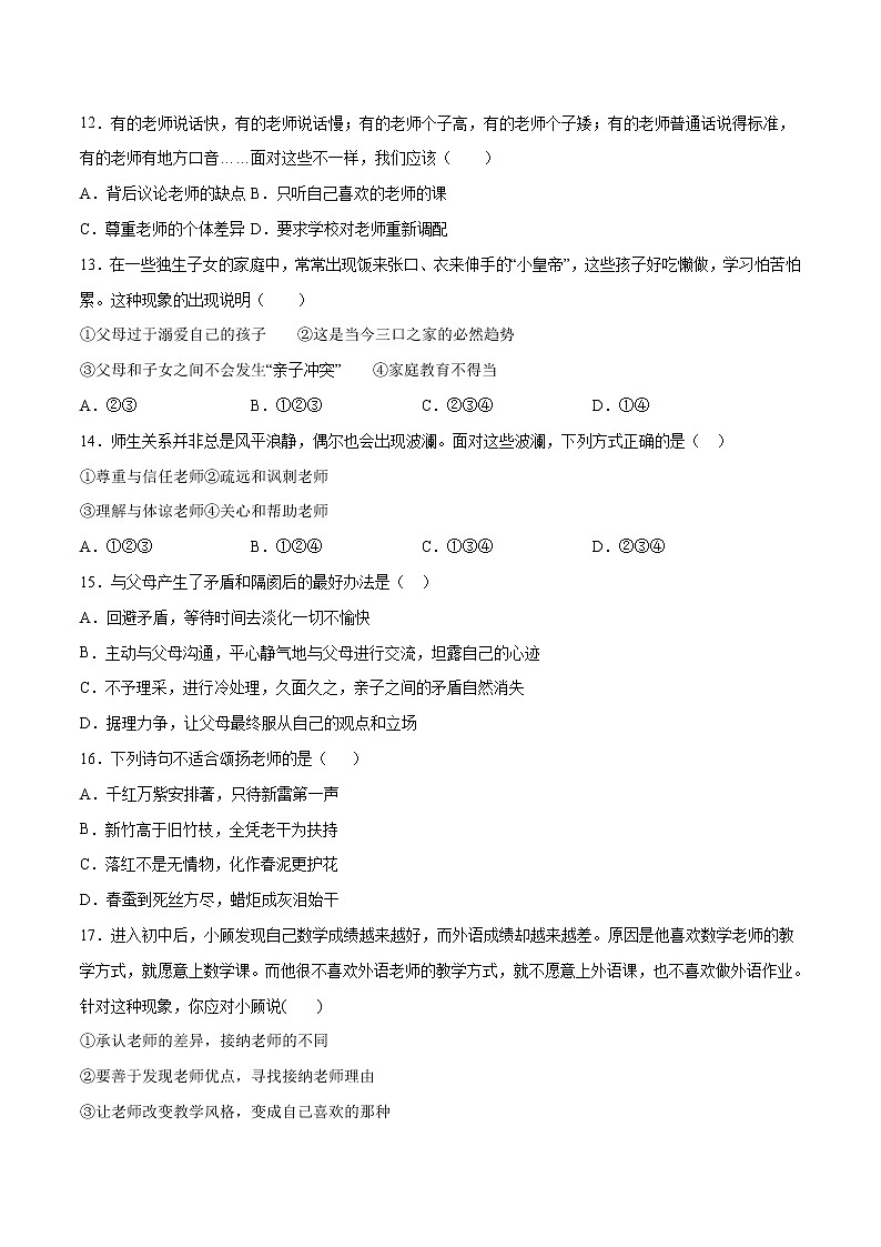 第03单元+师长情谊（A卷·夯实基础）-2022-2023学年七年级道德与法治上册同步单元AB卷（部编版）03