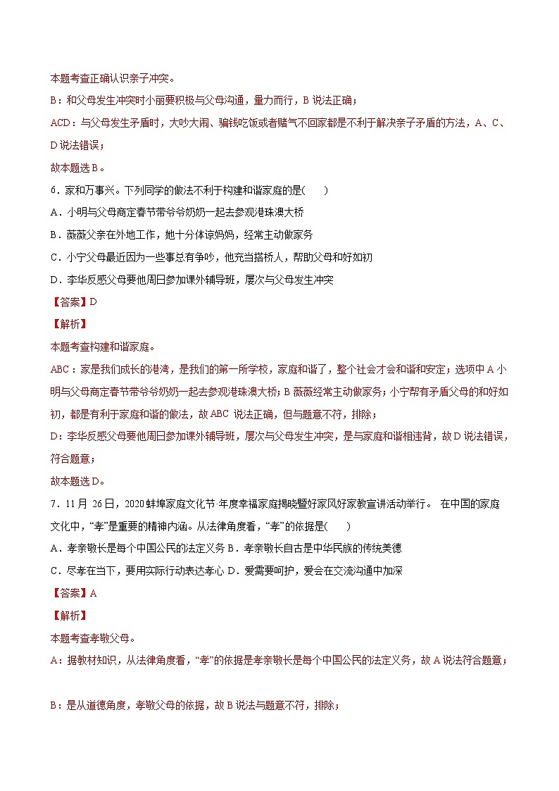 第03单元+师长情谊（A卷·夯实基础）-2022-2023学年七年级道德与法治上册同步单元AB卷（部编版）03