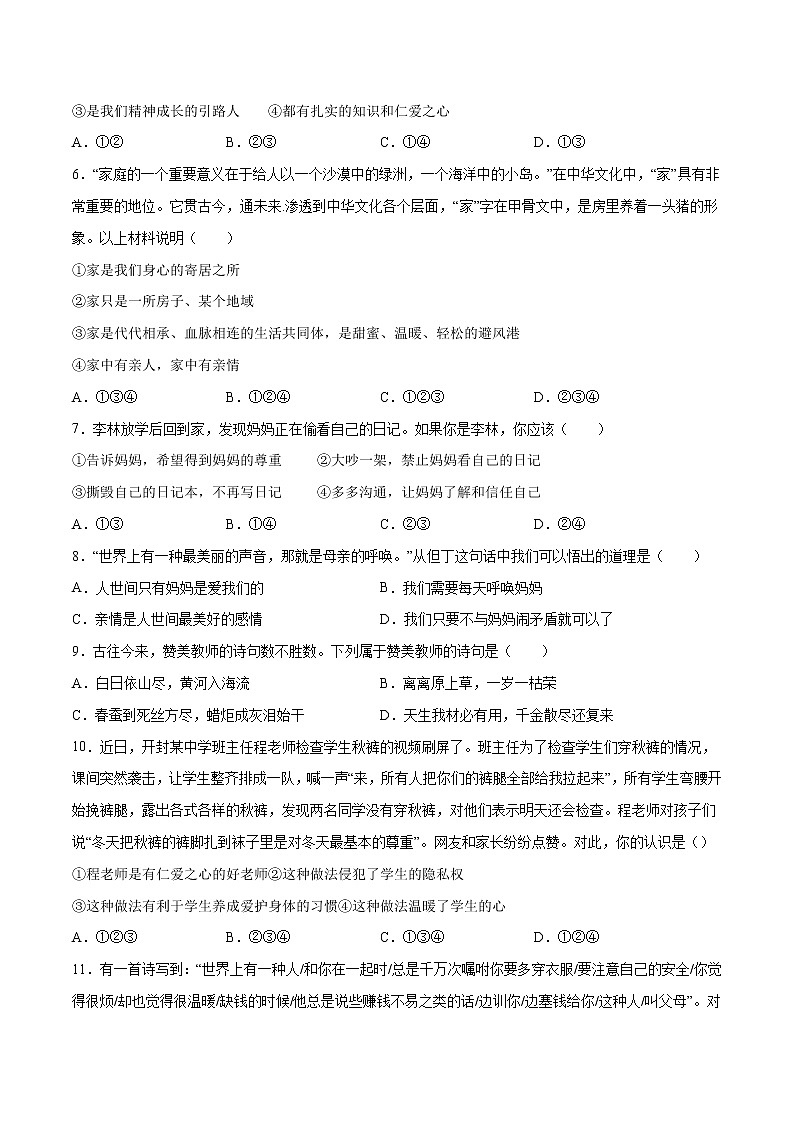 第03单元 师长情谊（B卷·提升能力）（原卷版）第2页