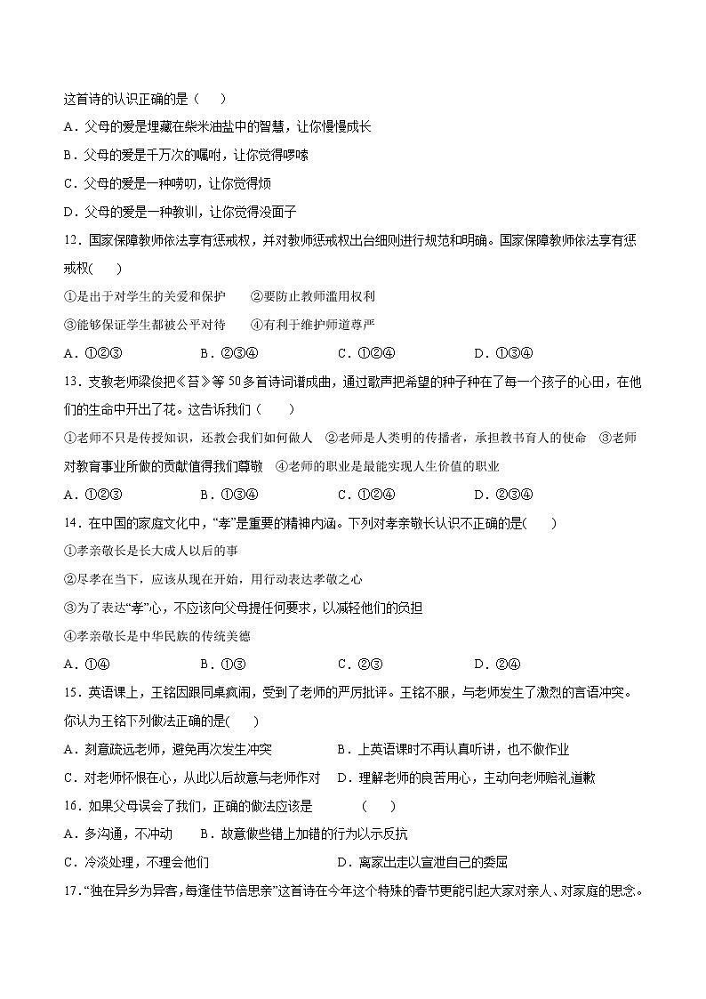 第03单元 师长情谊（B卷·提升能力）（原卷版）第3页