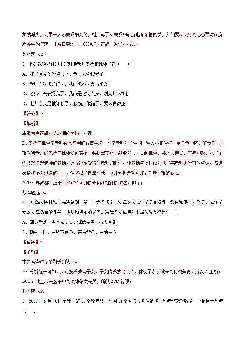 第03单元 师长情谊（B卷·提升能力）（解析版）第2页