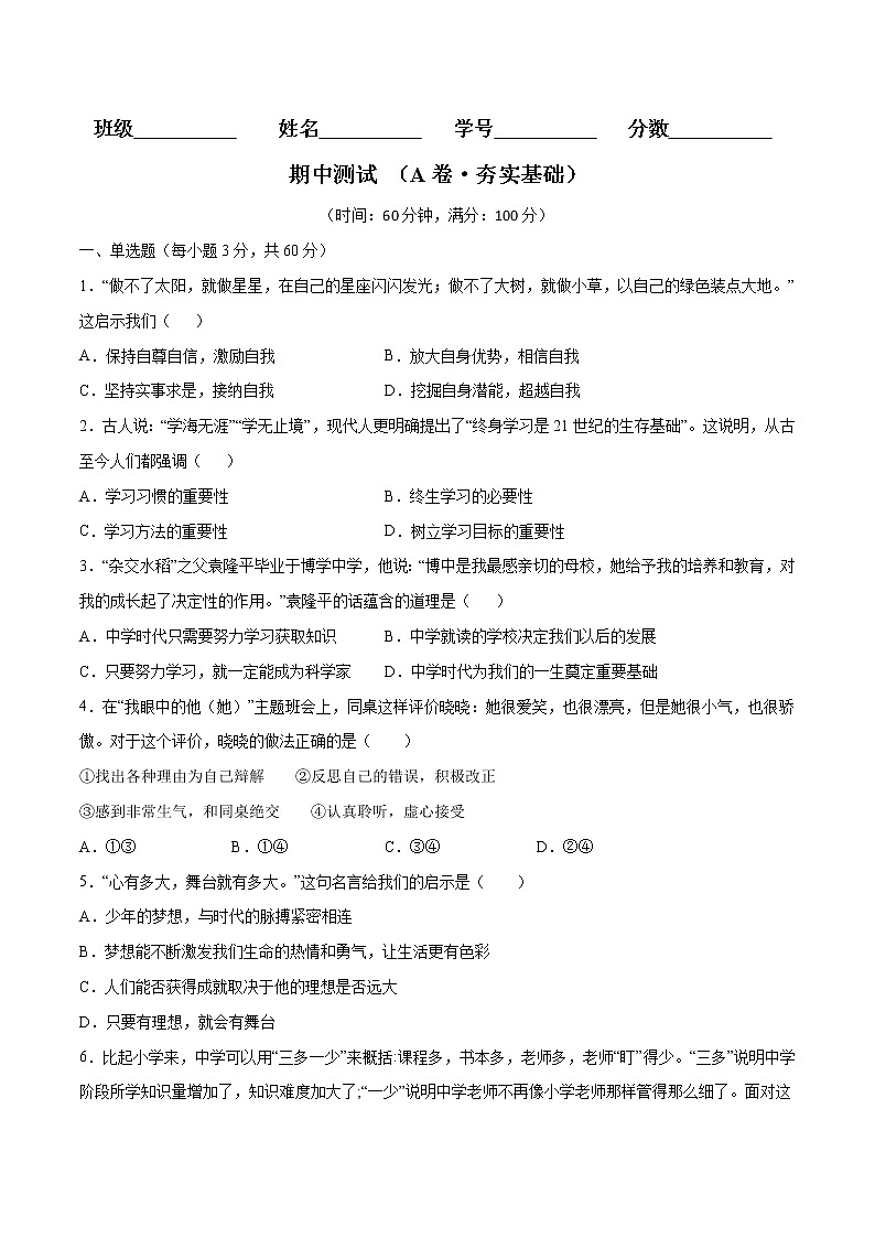 期中测试（A卷·夯实基础）（原卷版）第1页