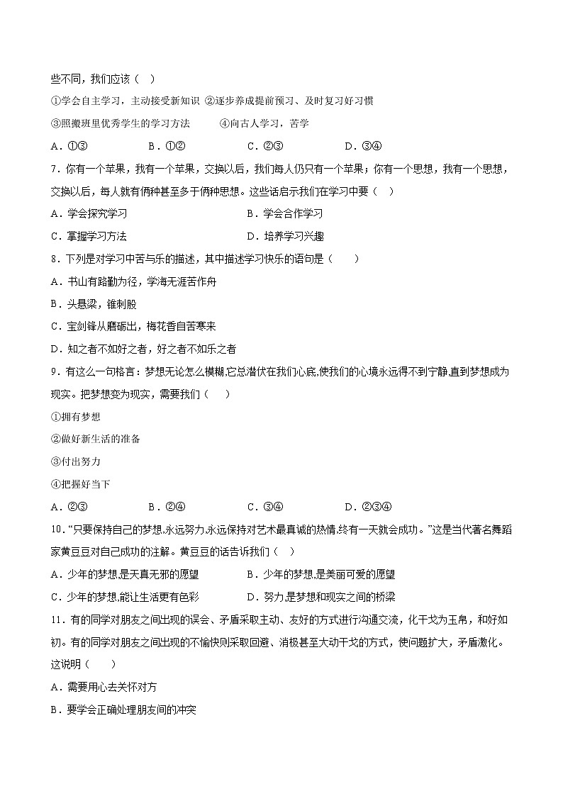 期中测试（A卷·夯实基础）（原卷版）第2页