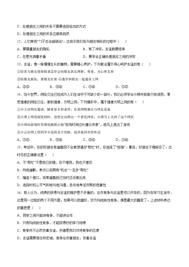 期中测试（A卷·夯实基础）（原卷版）第3页