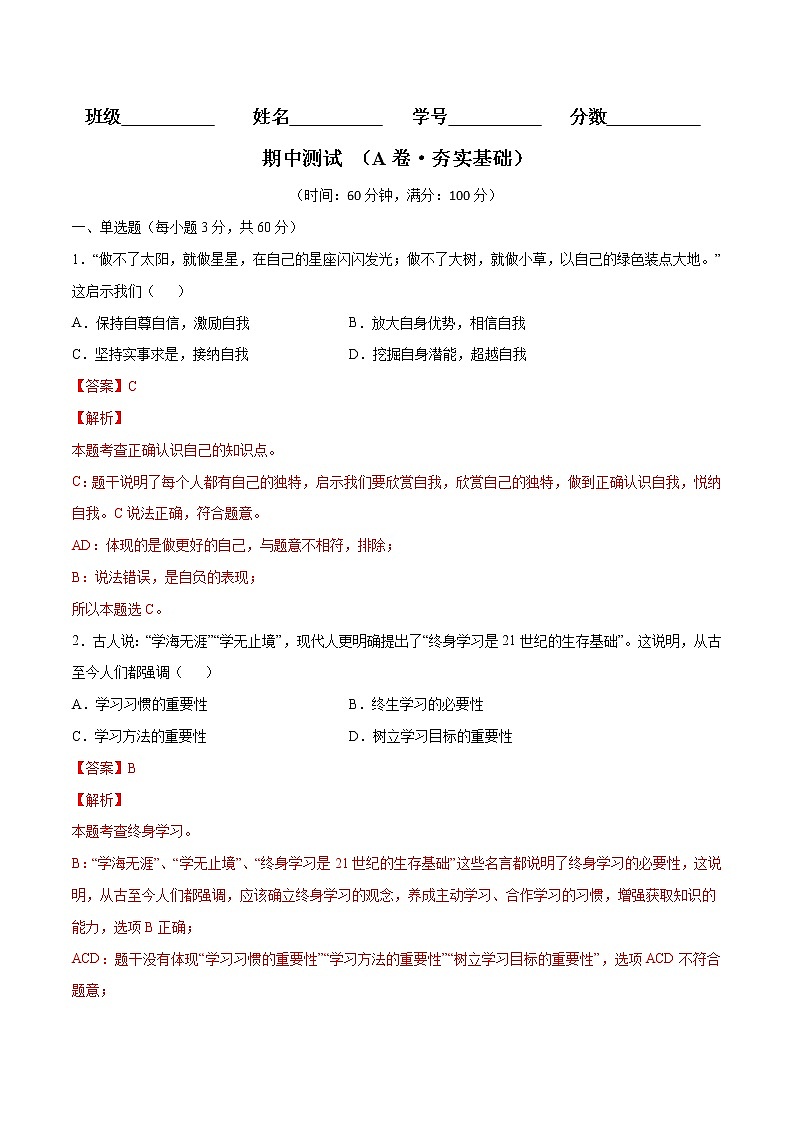 期中测试（A卷·夯实基础）（解析版）第1页