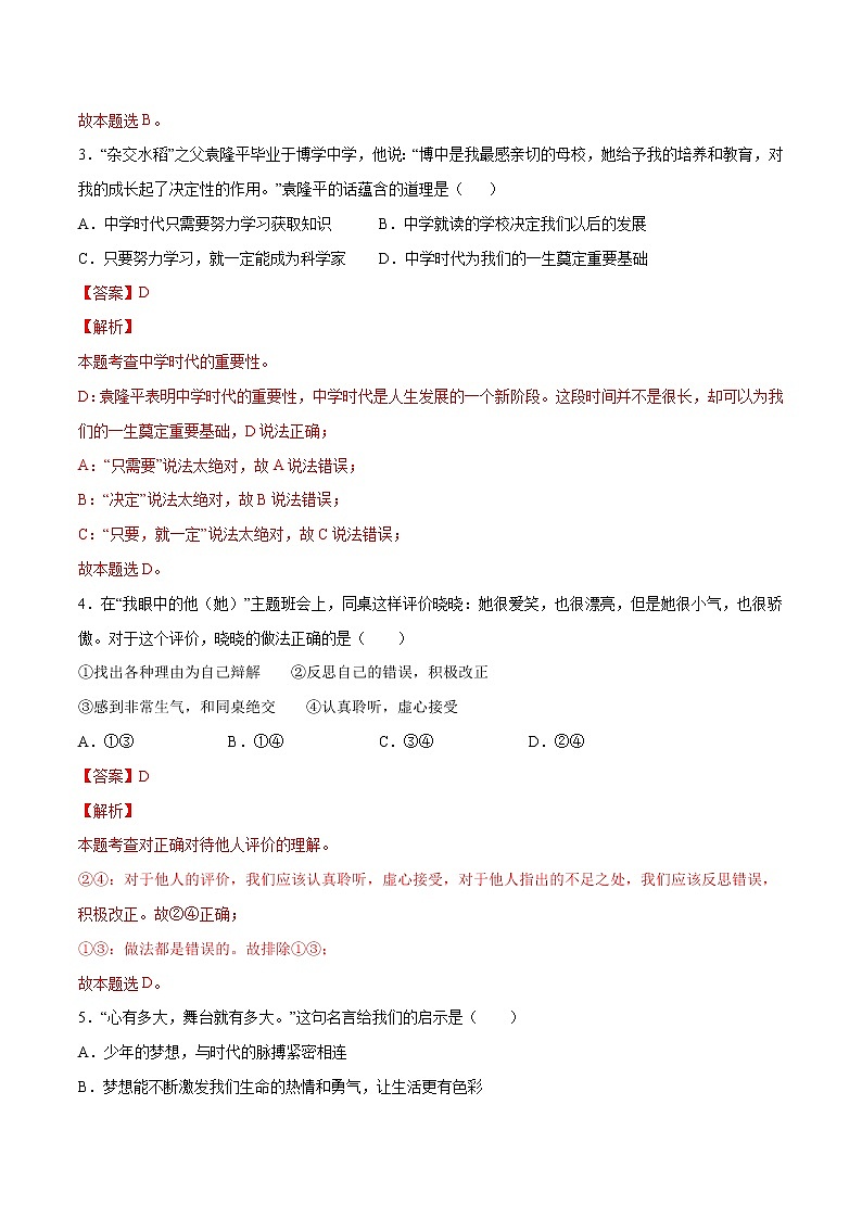 期中测试（A卷·夯实基础）（解析版）第2页