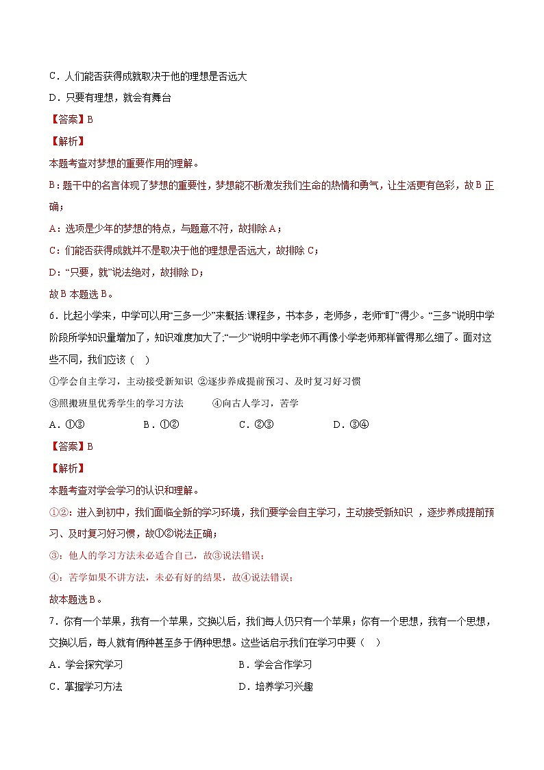 期中测试（A卷·夯实基础）（解析版）第3页