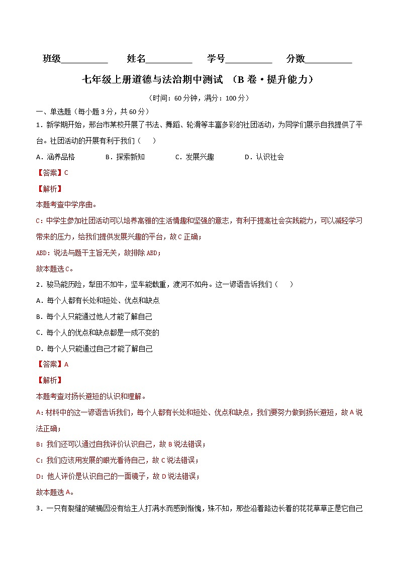 期中测试（B卷·提升能力）（解析版）第1页