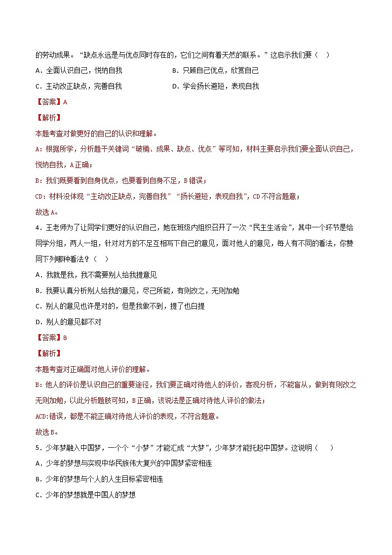 期中测试（B卷·提升能力）（解析版）第2页