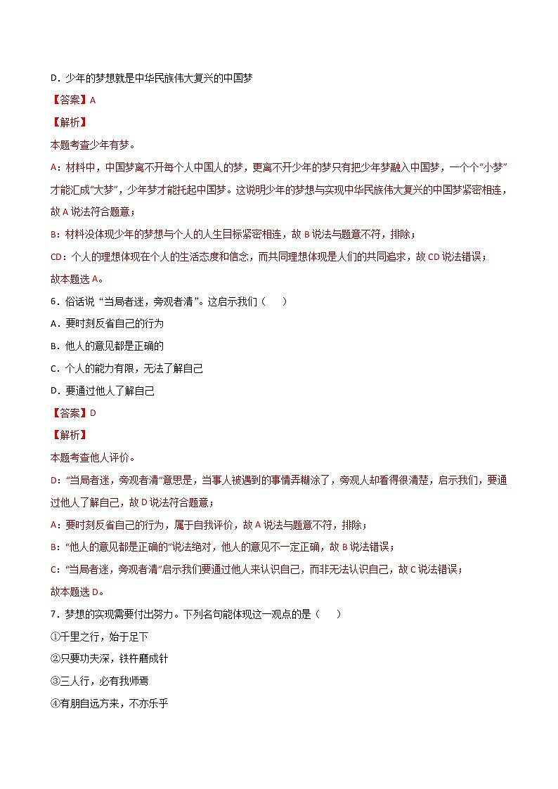 期中测试（B卷·提升能力）（解析版）第3页