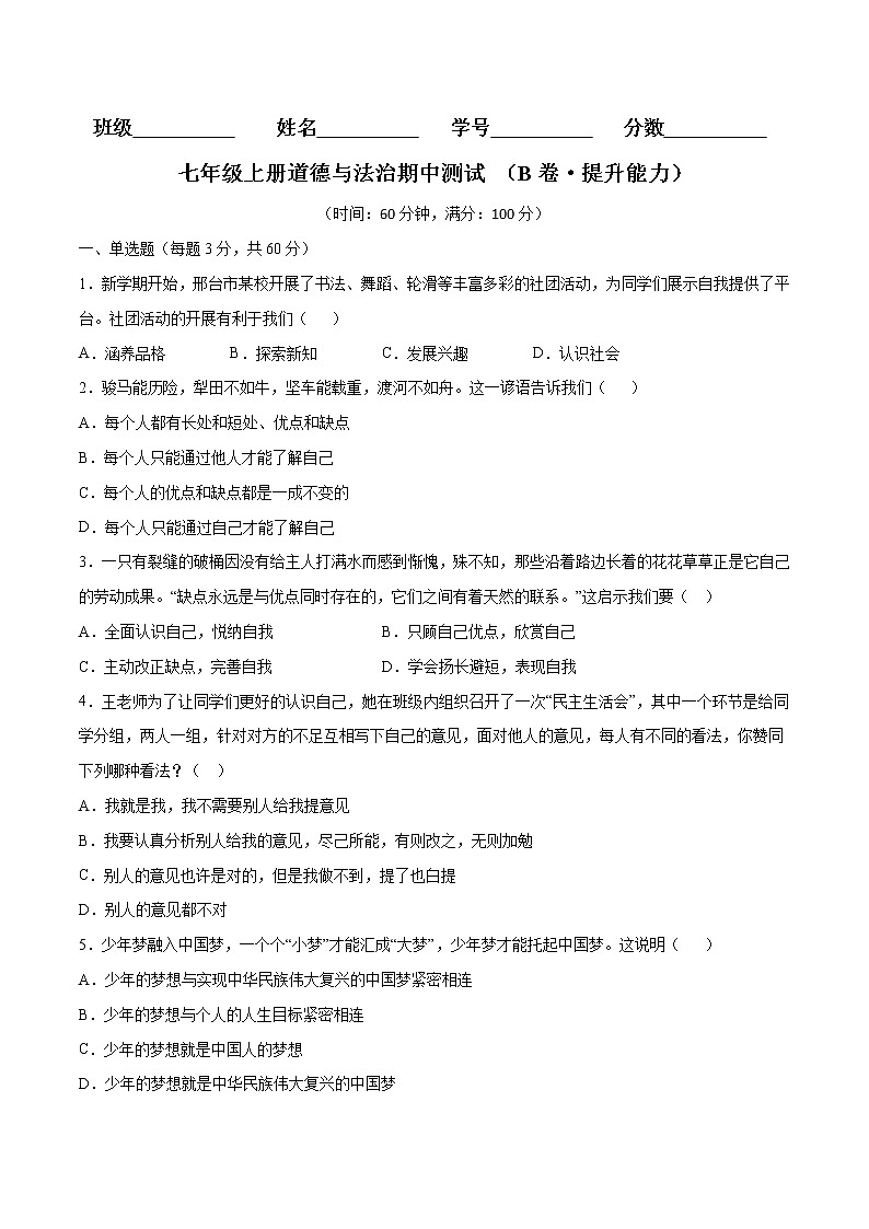 期中测试（B卷·提升能力）（原卷版）第1页