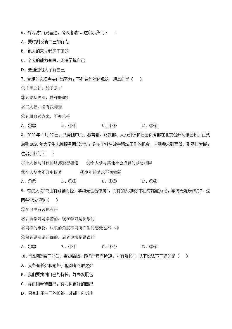 期中测试（B卷·提升能力）（原卷版）第2页