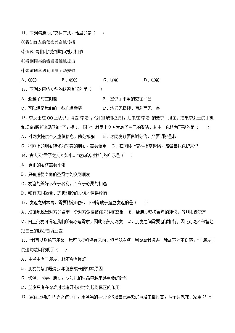 期中测试（B卷·提升能力）（原卷版）第3页