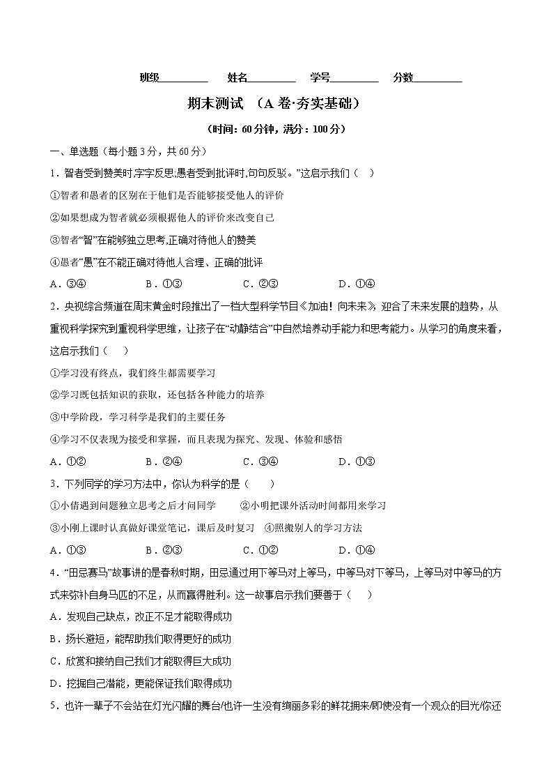 期末测试（A卷·夯实基础）（原卷版）第1页