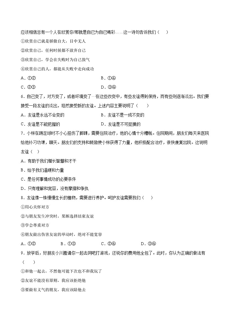 期末测试（A卷·夯实基础）（原卷版）第2页