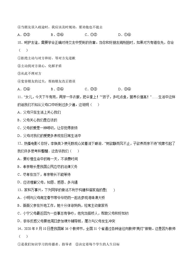 期末测试（A卷·夯实基础）（原卷版）第3页