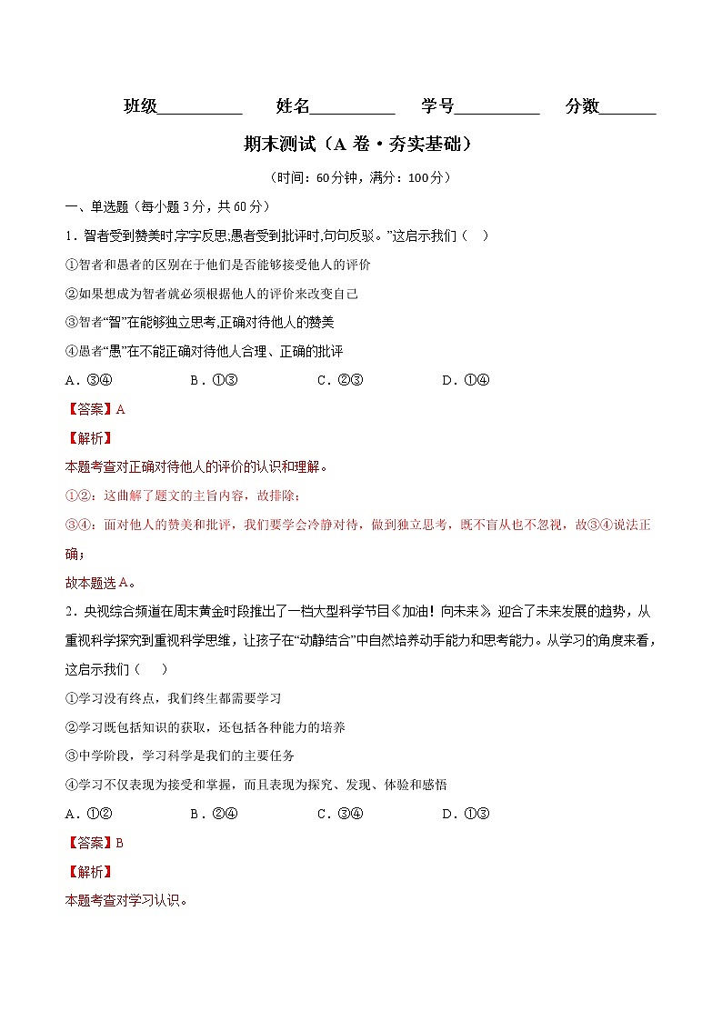期末测试（A卷·夯实基础）（解析版） 第1页