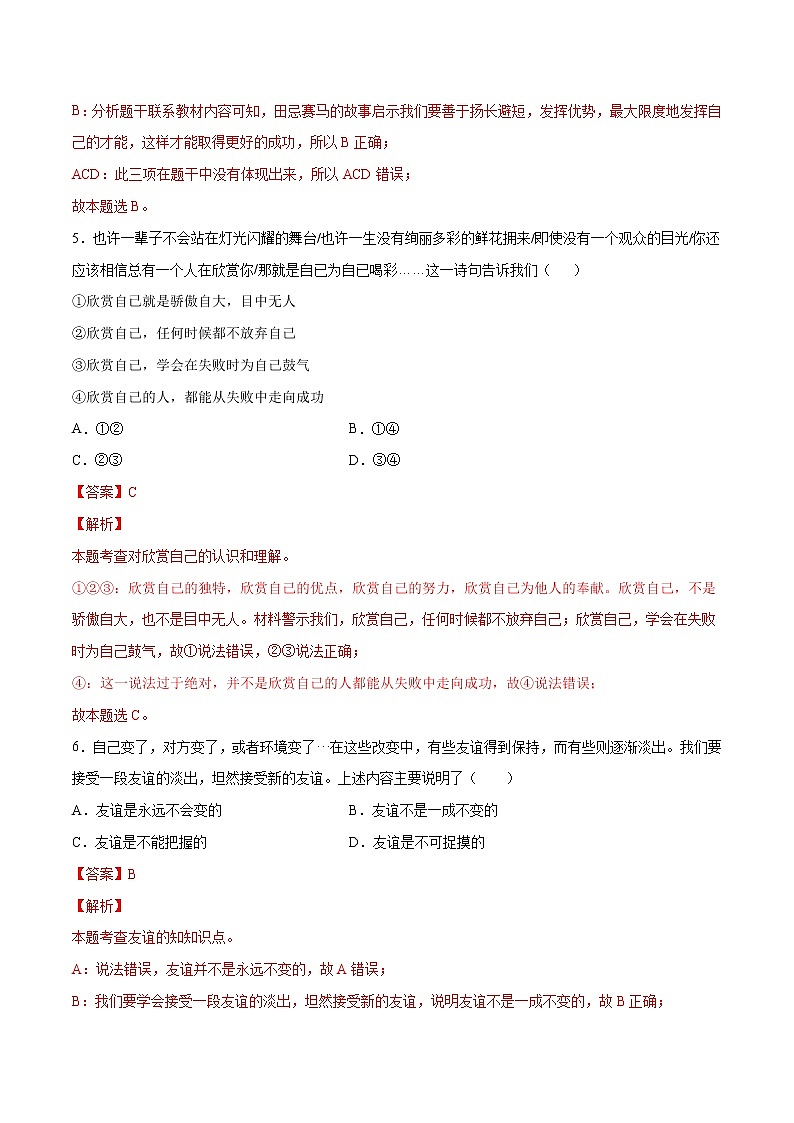 期末测试（A卷·夯实基础）（解析版） 第3页