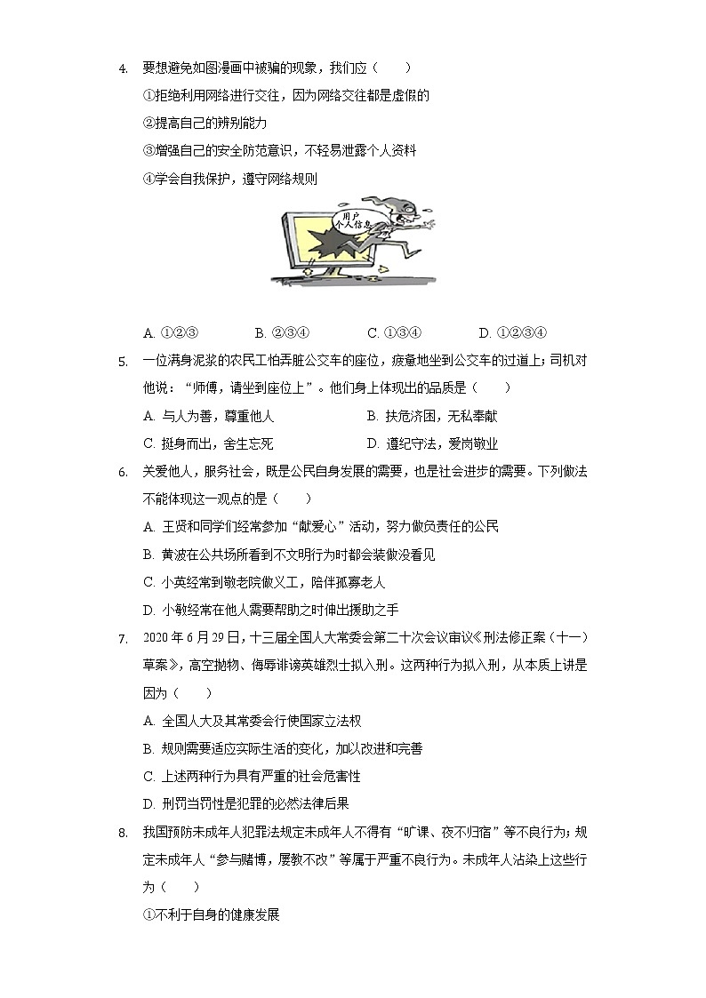 2021-2022学年湖南省永州市宁远实验中学等校八年级（上）第二次联考道德与法治试卷（含答案及解析）02