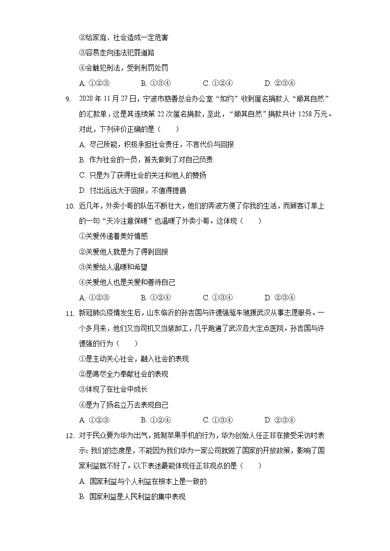 2021-2022学年湖南省永州市宁远实验中学等校八年级（上）第二次联考道德与法治试卷（含答案及解析）03