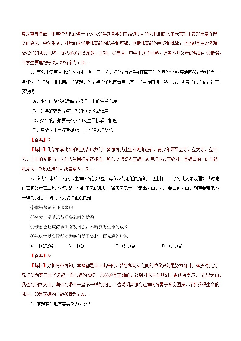 第一课+中学时代-2022-2023学年七年级道德与法治上册一课一练（部编版）（解析版+原卷版）03