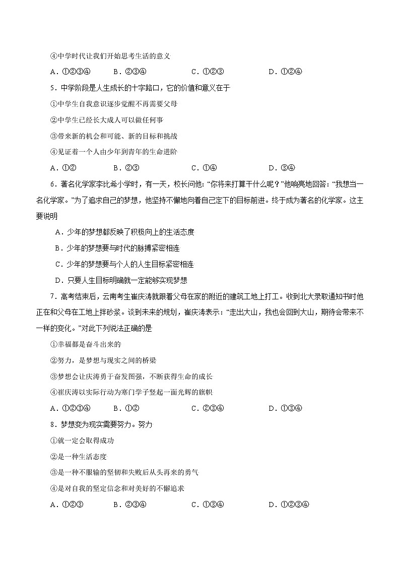 第一课+中学时代-2022-2023学年七年级道德与法治上册一课一练（部编版）（解析版+原卷版）02