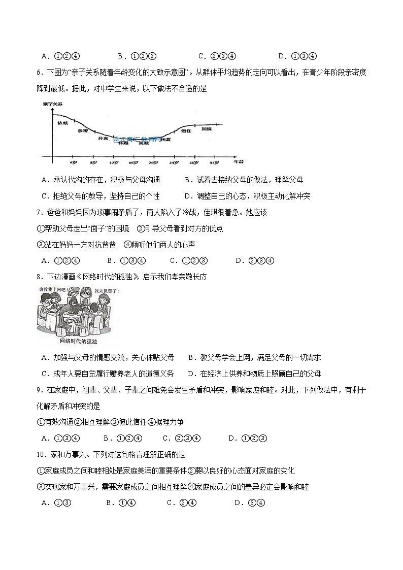 第七课+亲情之爱-2022-2023学年七年级道德与法治上册一课一练（部编版）（解析版+原卷版）02