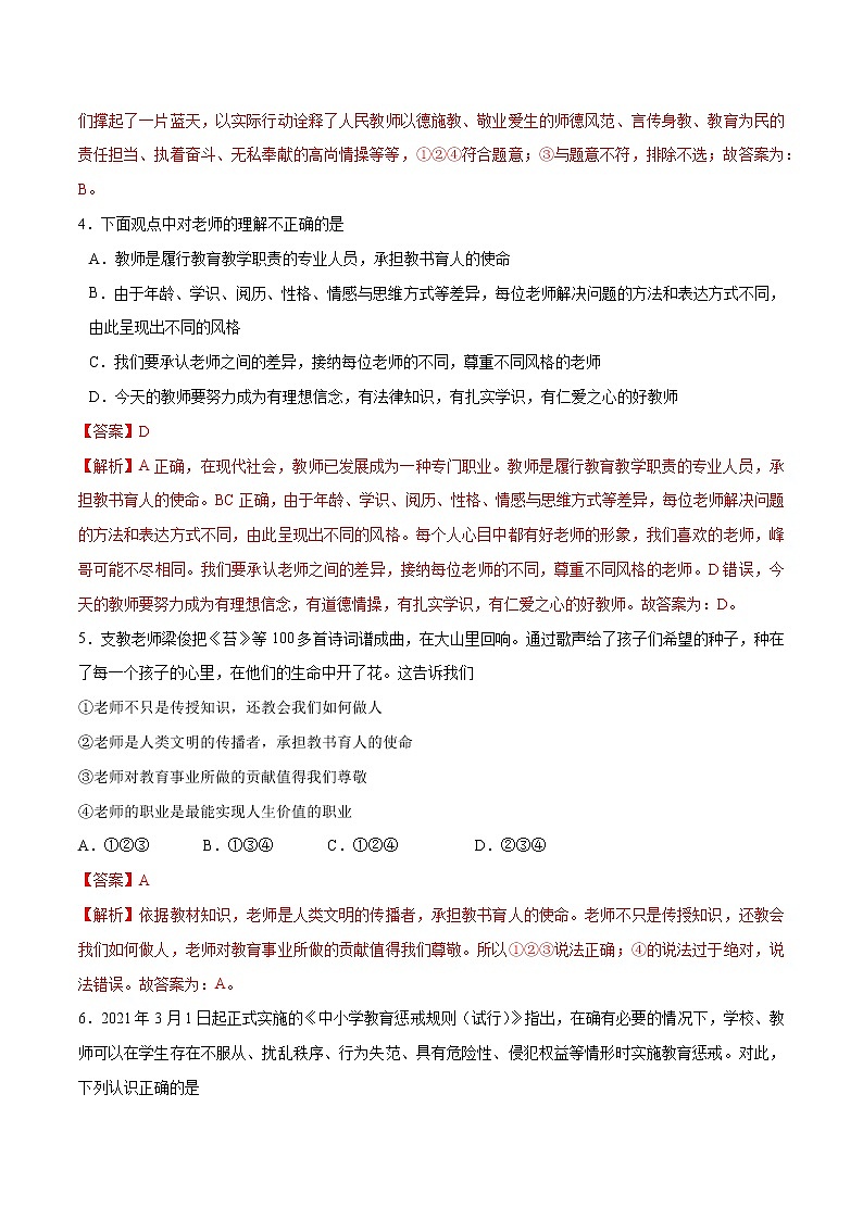 第六课+师生之间+-2022-2023学年七年级道德与法治上册一课一练（部编版）（解析版+原卷版）02