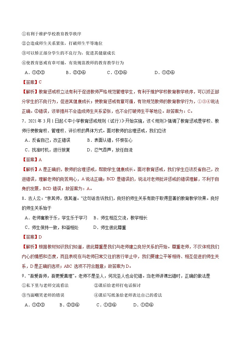 第六课+师生之间+-2022-2023学年七年级道德与法治上册一课一练（部编版）（解析版+原卷版）03