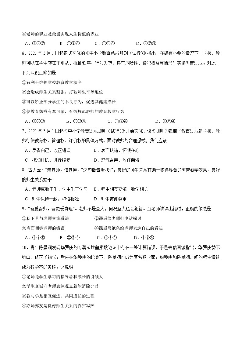 第六课+师生之间+-2022-2023学年七年级道德与法治上册一课一练（部编版）（解析版+原卷版）02
