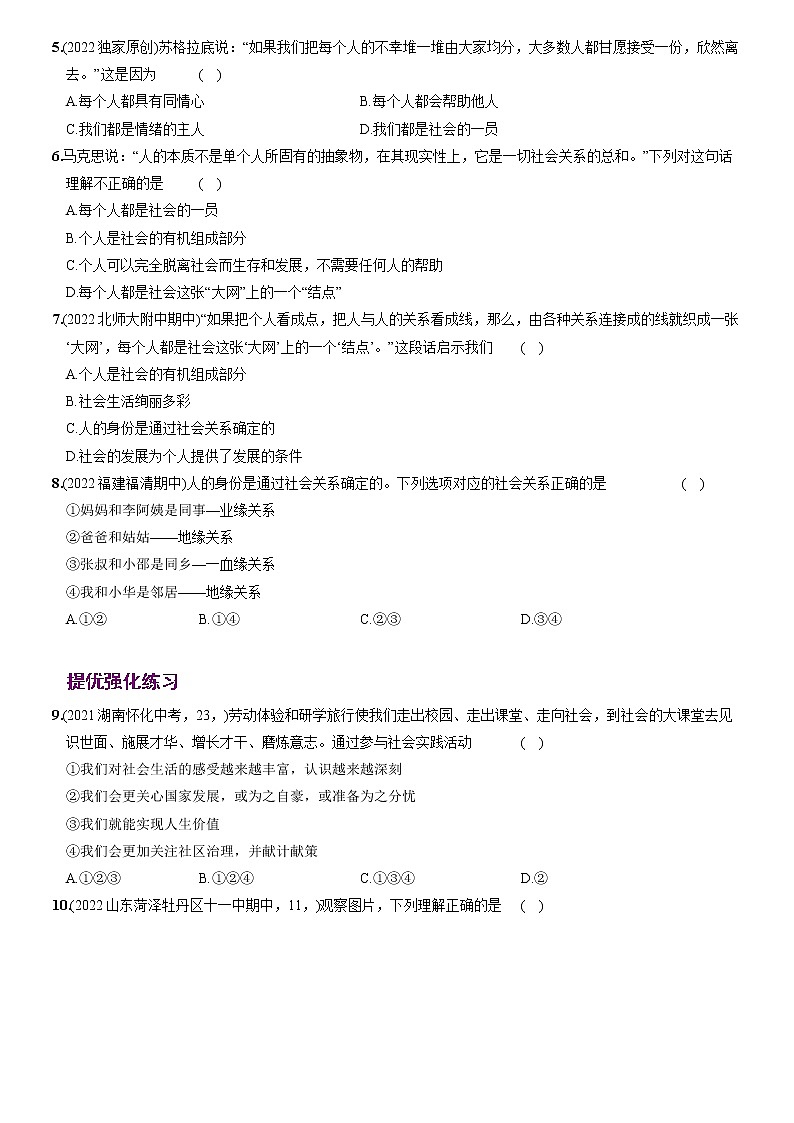 〖01〗第一单元+第一课+丰富的社会生活-2022-2023学年八年级道德与法治上册分层优化测试（部编版）02