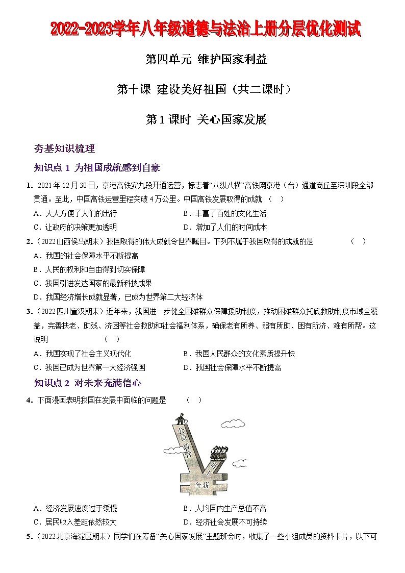 〖15〗第四单元+第十课++建设美好祖国-2022-2023学年八年级道德与法治上册分层优化测试（部编版）01
