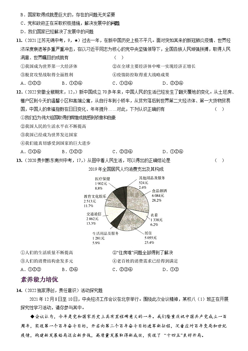 〖15〗第四单元+第十课++建设美好祖国-2022-2023学年八年级道德与法治上册分层优化测试（部编版）03