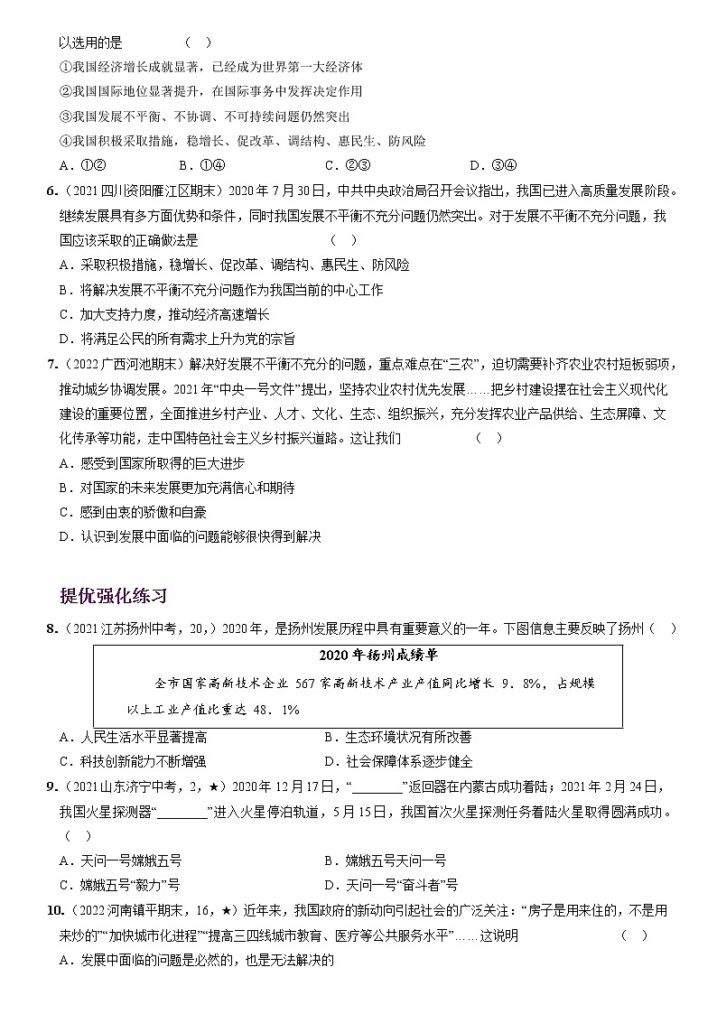〖15〗第四单元+第十课++建设美好祖国-2022-2023学年八年级道德与法治上册分层优化测试（部编版）02