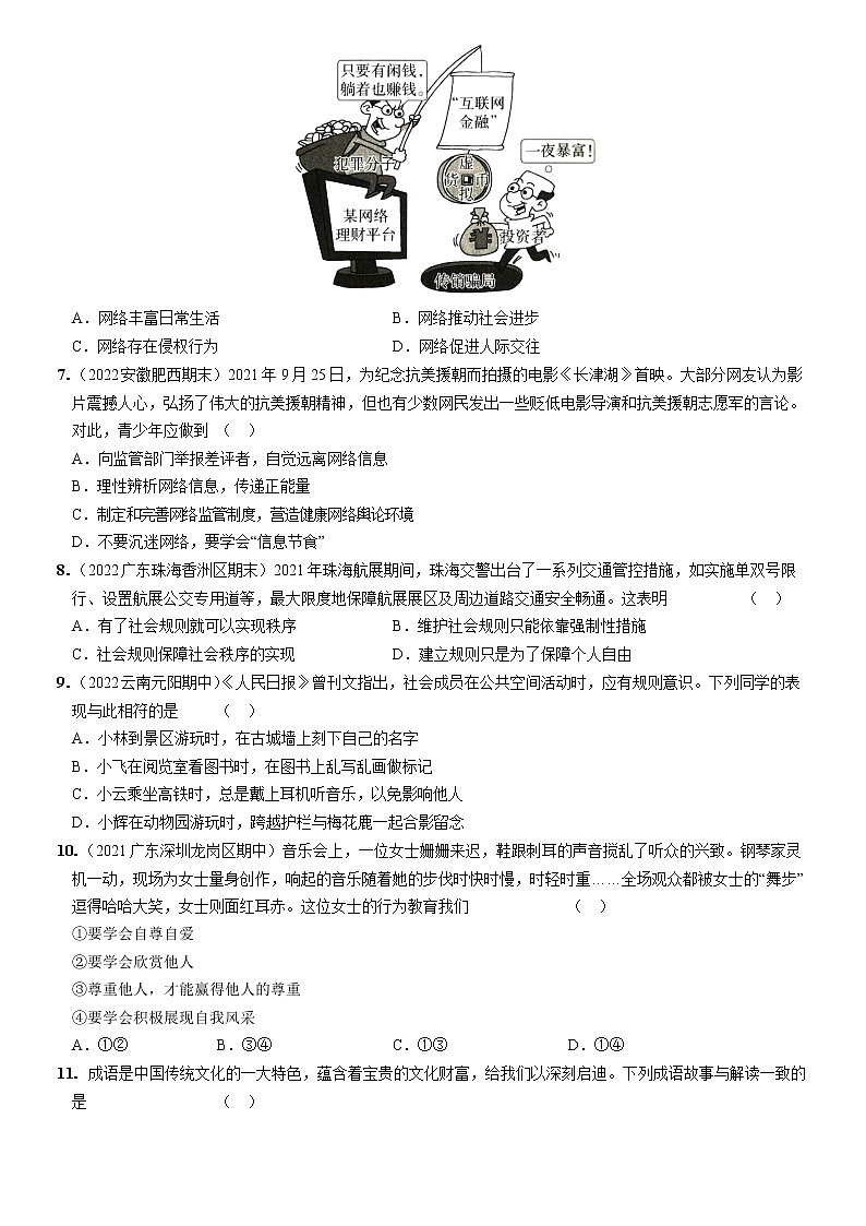 〖09〗期中综合检测（原卷版）第2页