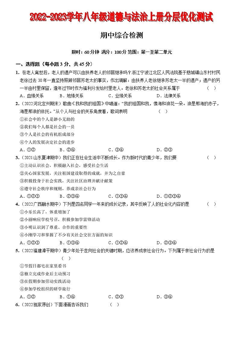 〖09〗期中综合检测（解析版）第1页
