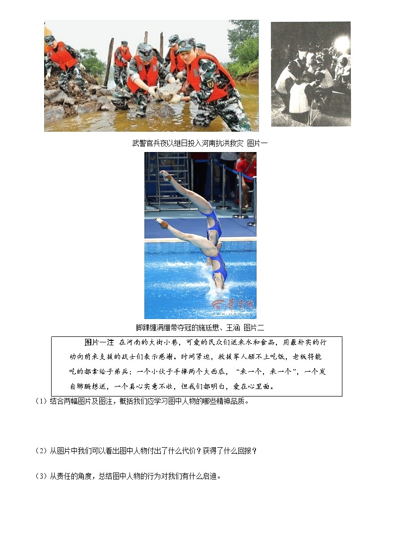 〖17〗期末考前专项综合素养全练两则-2022-2023学年八年级道德与法治上册分层优化测试（部编版）03