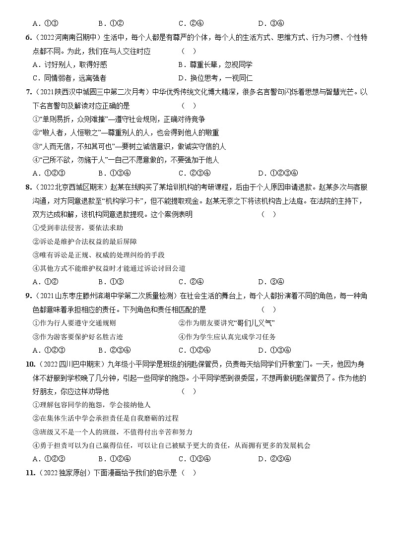 〖18〗期末综合检测（原卷版）第2页
