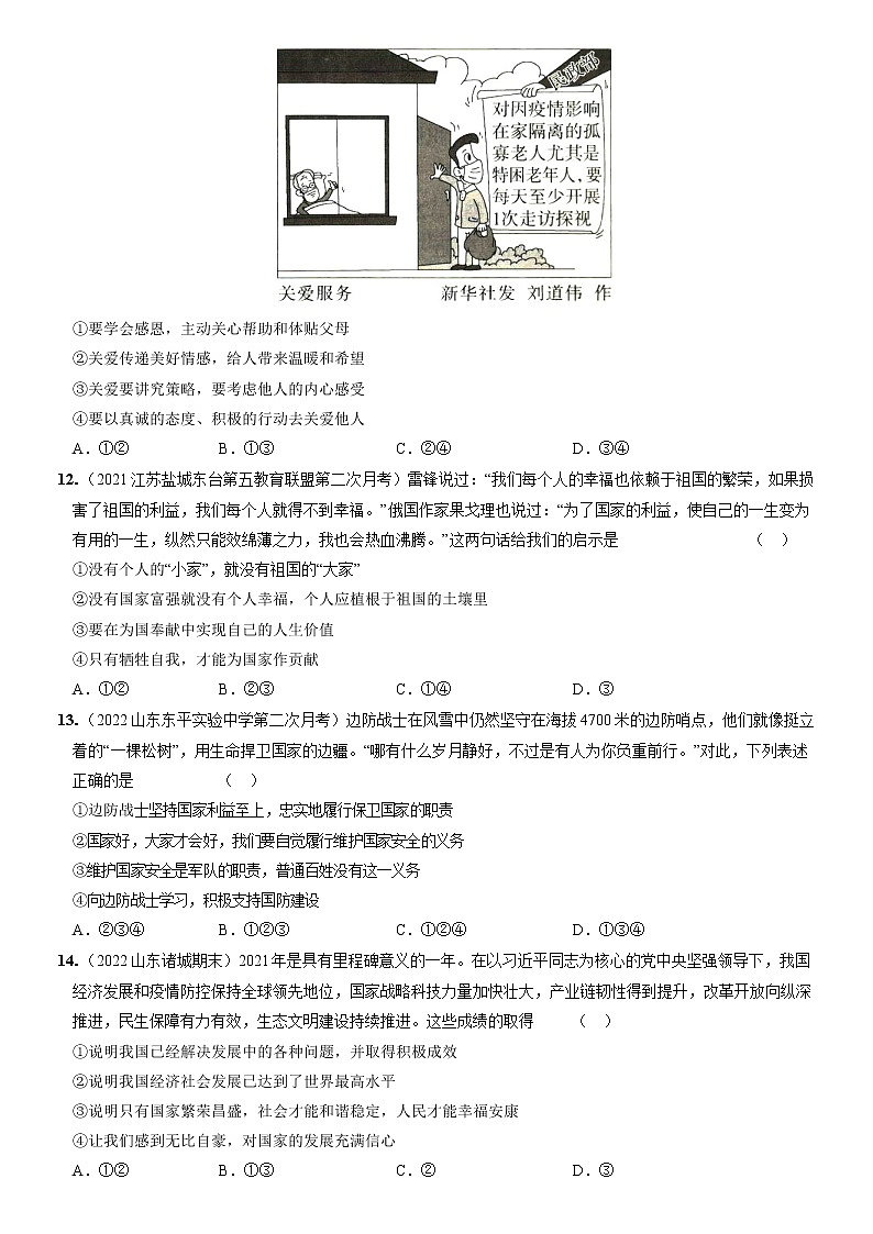 〖18〗期末综合检测（原卷版）第3页