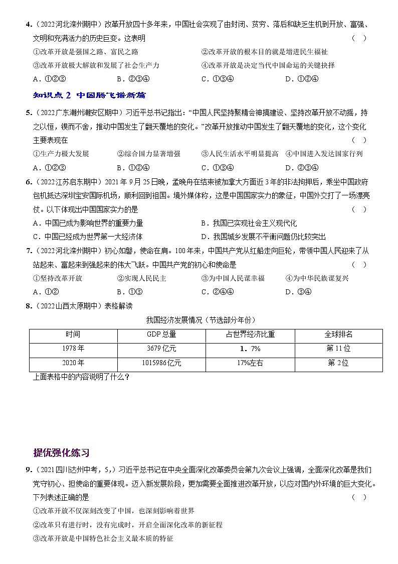 〖01〗第一单元+第一课+踏上强国之路-2022-2023学年九年级道德与法治上册分层优化测试（部编版）02