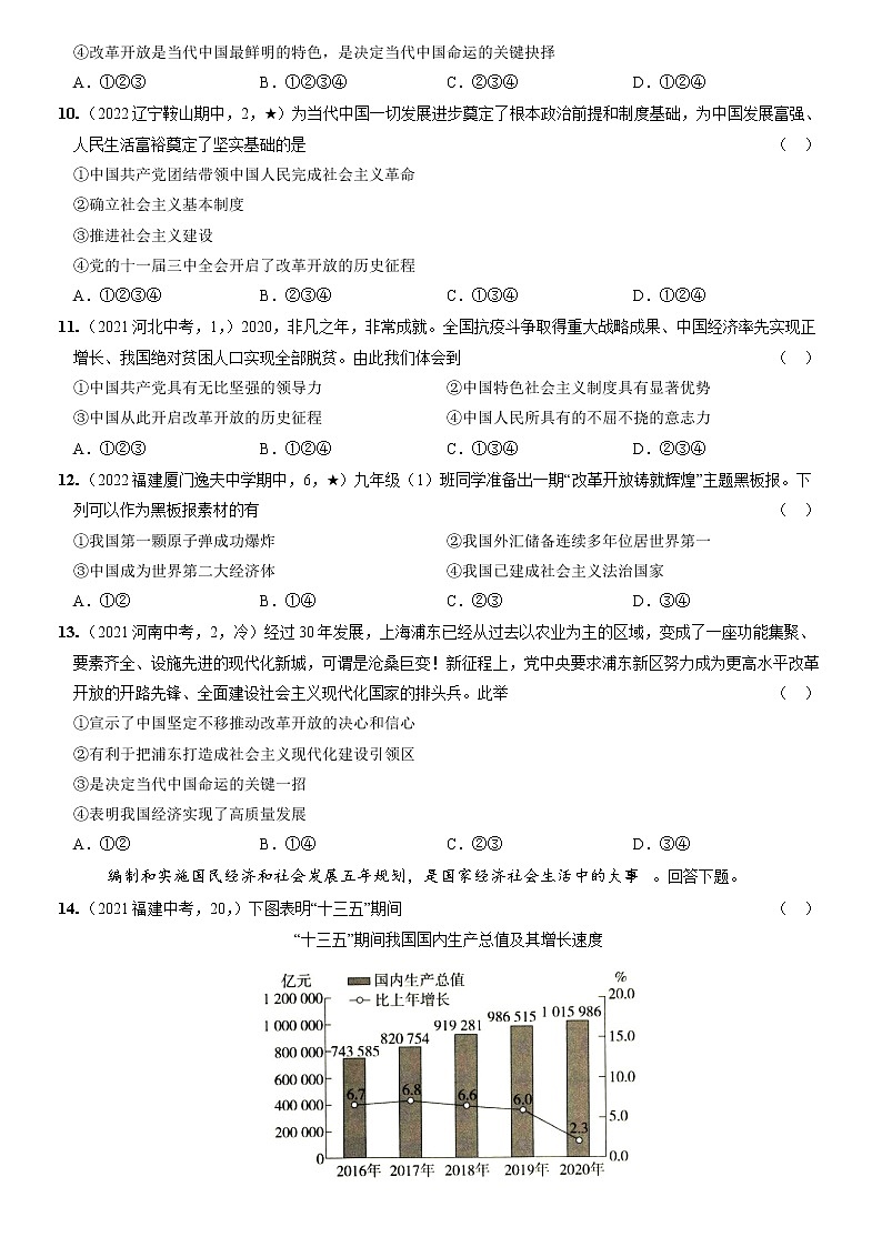 〖01〗第一单元+第一课+踏上强国之路-2022-2023学年九年级道德与法治上册分层优化测试（部编版）03