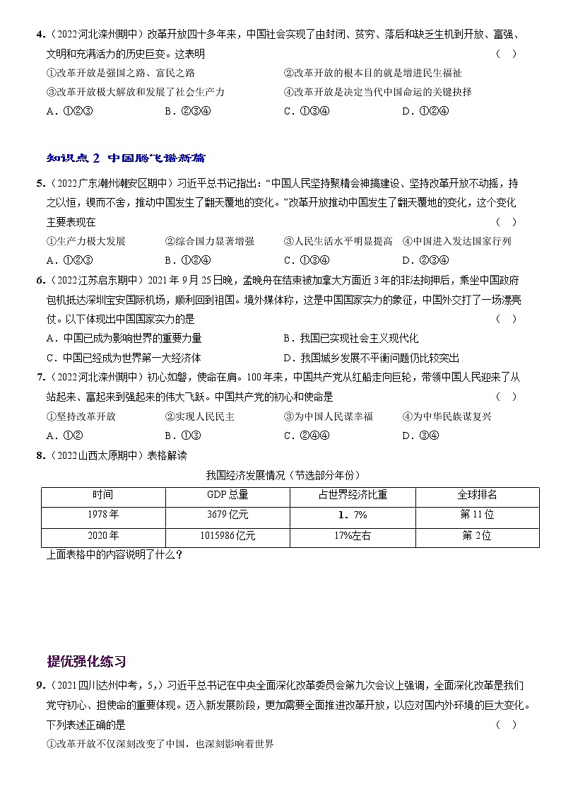 〖01〗第一单元+第一课+踏上强国之路-2022-2023学年九年级道德与法治上册分层优化测试（部编版）02