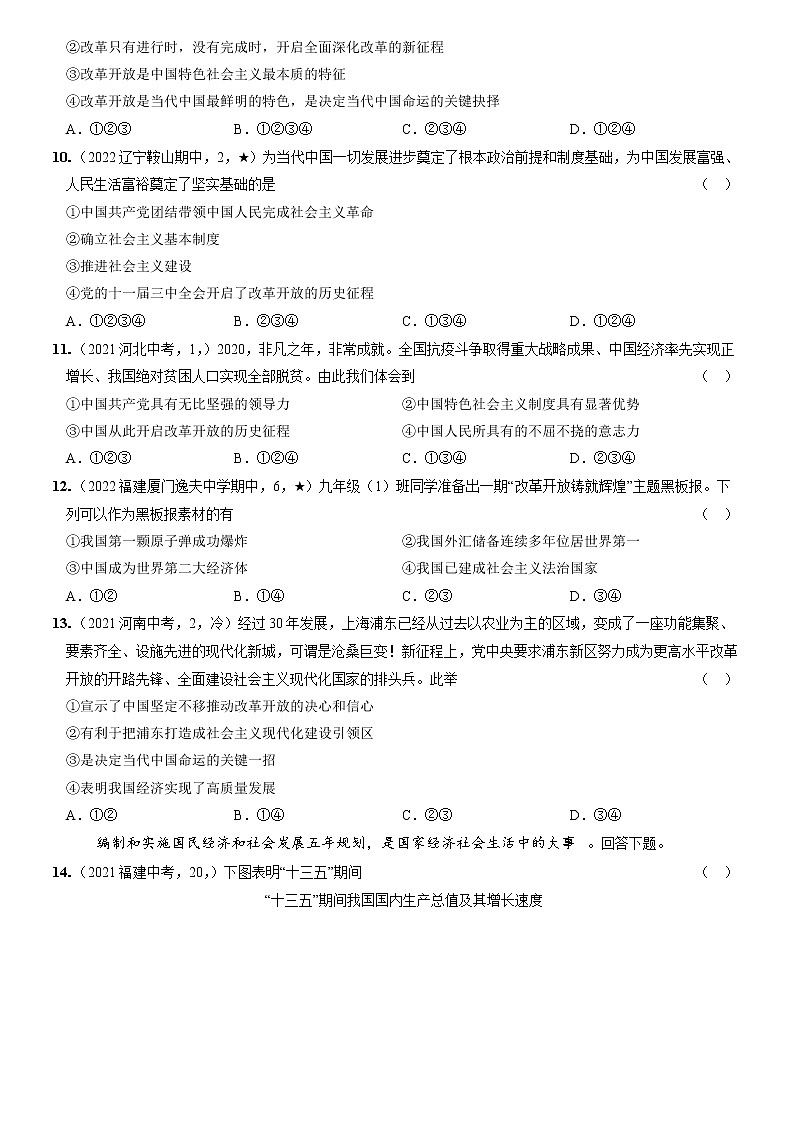 〖01〗第一单元+第一课+踏上强国之路-2022-2023学年九年级道德与法治上册分层优化测试（部编版）03