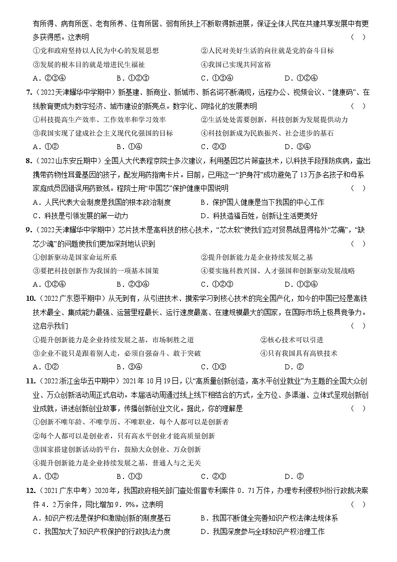〖03〗第一单元+富强与创新（单元综合检测）-2022-2023学年九年级道德与法治上册分层优化测试（部编版）02